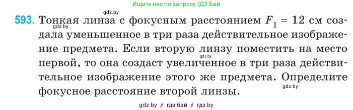 Физика, 11 класс Сборник задач, авторы: Дорофейчик Владимир Владимирович, Силенков Михаил Анатольевич, издательство Национальный институт образования, Минск, 2023, страница 177, номер 593, Условие