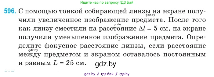 Физика, 11 класс Сборник задач, авторы: Дорофейчик Владимир Владимирович, Силенков Михаил Анатольевич, издательство Национальный институт образования, Минск, 2023, страница 177, номер 596, Условие