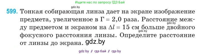 Физика, 11 класс Сборник задач, авторы: Дорофейчик Владимир Владимирович, Силенков Михаил Анатольевич, издательство Национальный институт образования, Минск, 2023, страница 178, номер 599, Условие