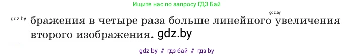 Физика, 11 класс Сборник задач, авторы: Дорофейчик Владимир Владимирович, Силенков Михаил Анатольевич, издательство Национальный институт образования, Минск, 2023, страница 178, номер 604, Условие (продолжение 2)