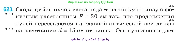 Физика, 11 класс Сборник задач, авторы: Дорофейчик Владимир Владимирович, Силенков Михаил Анатольевич, издательство Национальный институт образования, Минск, 2023, страница 183, номер 623, Условие
