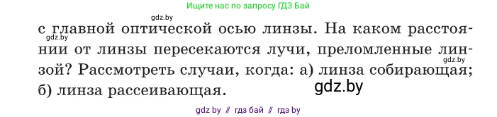 Физика, 11 класс Сборник задач, авторы: Дорофейчик Владимир Владимирович, Силенков Михаил Анатольевич, издательство Национальный институт образования, Минск, 2023, страница 183, номер 623, Условие (продолжение 2)