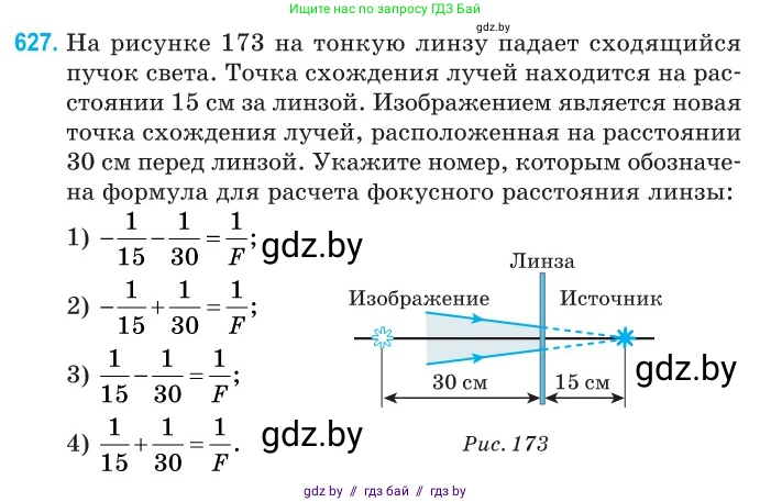 Физика, 11 класс Сборник задач, авторы: Дорофейчик Владимир Владимирович, Силенков Михаил Анатольевич, издательство Национальный институт образования, Минск, 2023, страница 185, номер 627, Условие