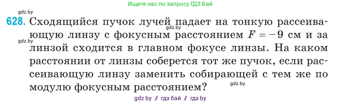 Физика, 11 класс Сборник задач, авторы: Дорофейчик Владимир Владимирович, Силенков Михаил Анатольевич, издательство Национальный институт образования, Минск, 2023, страница 185, номер 628, Условие
