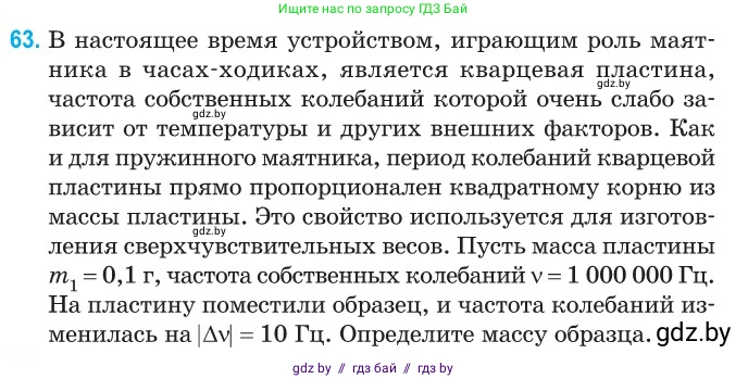 Физика, 11 класс Сборник задач, авторы: Дорофейчик Владимир Владимирович, Силенков Михаил Анатольевич, издательство Национальный институт образования, Минск, 2023, страница 25, номер 63, Условие