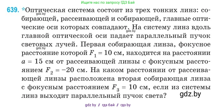 Физика, 11 класс Сборник задач, авторы: Дорофейчик Владимир Владимирович, Силенков Михаил Анатольевич, издательство Национальный институт образования, Минск, 2023, страница 188, номер 639, Условие