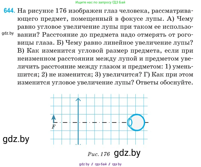 Физика, 11 класс Сборник задач, авторы: Дорофейчик Владимир Владимирович, Силенков Михаил Анатольевич, издательство Национальный институт образования, Минск, 2023, страница 189, номер 644, Условие