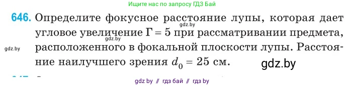 Физика, 11 класс Сборник задач, авторы: Дорофейчик Владимир Владимирович, Силенков Михаил Анатольевич, издательство Национальный институт образования, Минск, 2023, страница 190, номер 646, Условие