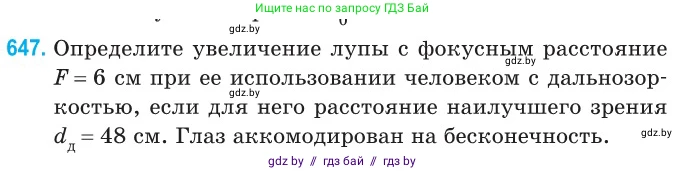 Физика, 11 класс Сборник задач, авторы: Дорофейчик Владимир Владимирович, Силенков Михаил Анатольевич, издательство Национальный институт образования, Минск, 2023, страница 190, номер 647, Условие