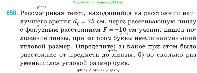 Физика, 11 класс Сборник задач, авторы: Дорофейчик Владимир Владимирович, Силенков Михаил Анатольевич, издательство Национальный институт образования, Минск, 2023, страница 190, номер 650, Условие