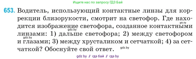 Физика, 11 класс Сборник задач, авторы: Дорофейчик Владимир Владимирович, Силенков Михаил Анатольевич, издательство Национальный институт образования, Минск, 2023, страница 191, номер 653, Условие