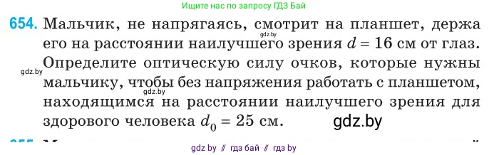 Физика, 11 класс Сборник задач, авторы: Дорофейчик Владимир Владимирович, Силенков Михаил Анатольевич, издательство Национальный институт образования, Минск, 2023, страница 191, номер 654, Условие
