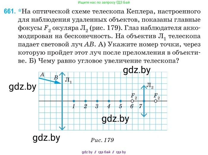 Физика, 11 класс Сборник задач, авторы: Дорофейчик Владимир Владимирович, Силенков Михаил Анатольевич, издательство Национальный институт образования, Минск, 2023, страница 193, номер 661, Условие