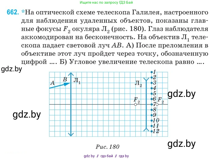 Физика, 11 класс Сборник задач, авторы: Дорофейчик Владимир Владимирович, Силенков Михаил Анатольевич, издательство Национальный институт образования, Минск, 2023, страница 194, номер 662, Условие