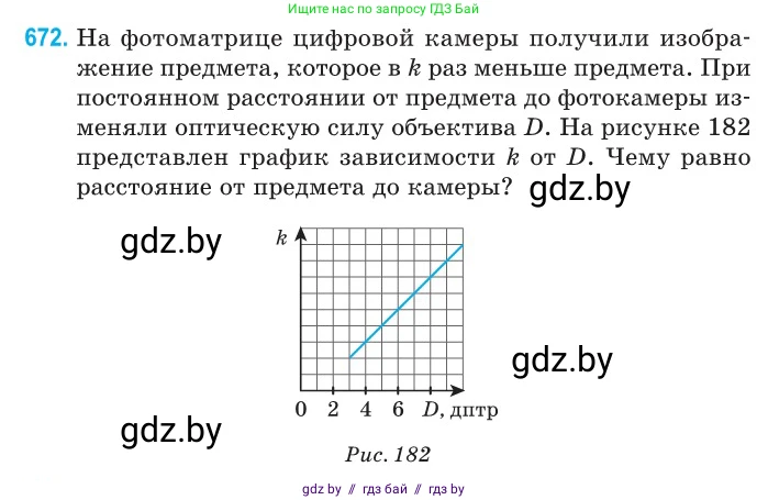 Физика, 11 класс Сборник задач, авторы: Дорофейчик Владимир Владимирович, Силенков Михаил Анатольевич, издательство Национальный институт образования, Минск, 2023, страница 196, номер 672, Условие