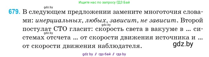 Физика, 11 класс Сборник задач, авторы: Дорофейчик Владимир Владимирович, Силенков Михаил Анатольевич, издательство Национальный институт образования, Минск, 2023, страница 203, номер 679, Условие