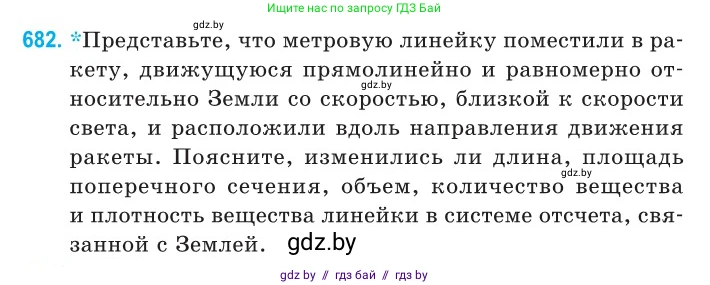 Физика, 11 класс Сборник задач, авторы: Дорофейчик Владимир Владимирович, Силенков Михаил Анатольевич, издательство Национальный институт образования, Минск, 2023, страница 204, номер 682, Условие