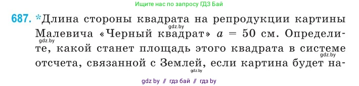 Физика, 11 класс Сборник задач, авторы: Дорофейчик Владимир Владимирович, Силенков Михаил Анатольевич, издательство Национальный институт образования, Минск, 2023, страница 204, номер 687, Условие