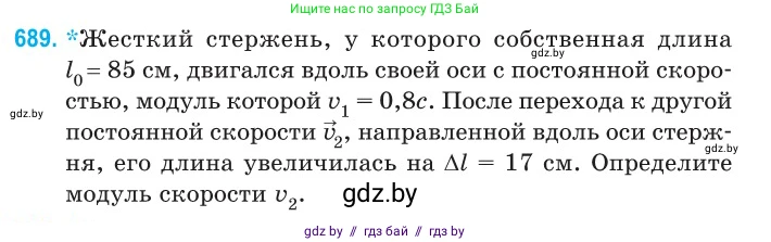 Физика, 11 класс Сборник задач, авторы: Дорофейчик Владимир Владимирович, Силенков Михаил Анатольевич, издательство Национальный институт образования, Минск, 2023, страница 205, номер 689, Условие