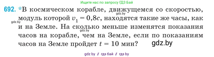 Физика, 11 класс Сборник задач, авторы: Дорофейчик Владимир Владимирович, Силенков Михаил Анатольевич, издательство Национальный институт образования, Минск, 2023, страница 205, номер 692, Условие