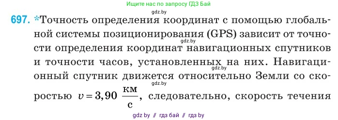 Физика, 11 класс Сборник задач, авторы: Дорофейчик Владимир Владимирович, Силенков Михаил Анатольевич, издательство Национальный институт образования, Минск, 2023, страница 206, номер 697, Условие