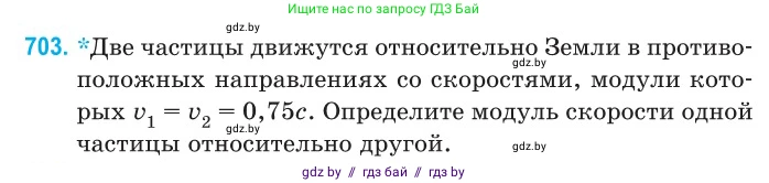 Физика, 11 класс Сборник задач, авторы: Дорофейчик Владимир Владимирович, Силенков Михаил Анатольевич, издательство Национальный институт образования, Минск, 2023, страница 208, номер 703, Условие