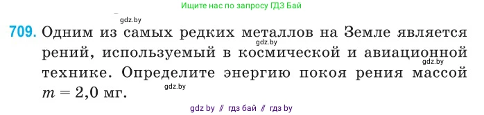 Физика, 11 класс Сборник задач, авторы: Дорофейчик Владимир Владимирович, Силенков Михаил Анатольевич, издательство Национальный институт образования, Минск, 2023, страница 209, номер 709, Условие