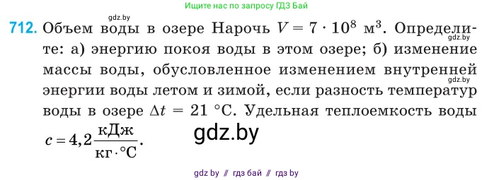 Физика, 11 класс Сборник задач, авторы: Дорофейчик Владимир Владимирович, Силенков Михаил Анатольевич, издательство Национальный институт образования, Минск, 2023, страница 209, номер 712, Условие