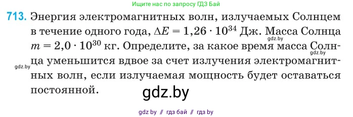 Физика, 11 класс Сборник задач, авторы: Дорофейчик Владимир Владимирович, Силенков Михаил Анатольевич, издательство Национальный институт образования, Минск, 2023, страница 209, номер 713, Условие