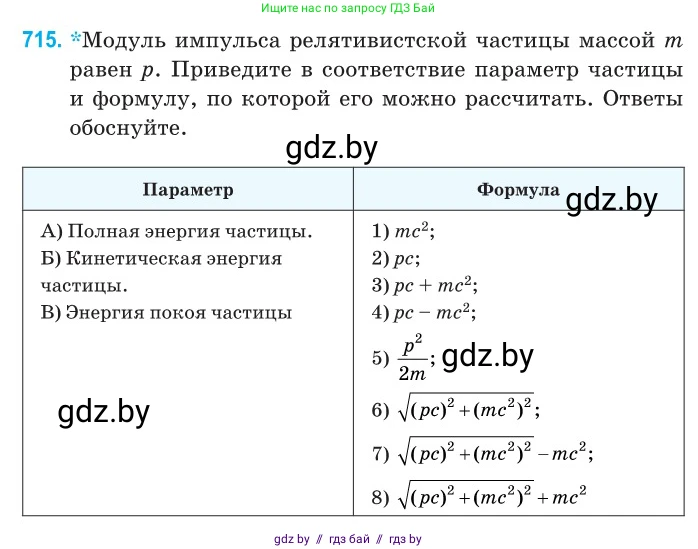Физика, 11 класс Сборник задач, авторы: Дорофейчик Владимир Владимирович, Силенков Михаил Анатольевич, издательство Национальный институт образования, Минск, 2023, страница 210, номер 715, Условие