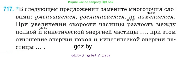 Физика, 11 класс Сборник задач, авторы: Дорофейчик Владимир Владимирович, Силенков Михаил Анатольевич, издательство Национальный институт образования, Минск, 2023, страница 211, номер 717, Условие