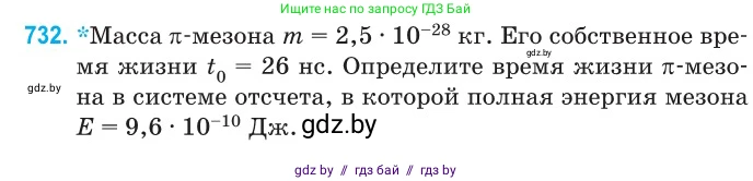 Физика, 11 класс Сборник задач, авторы: Дорофейчик Владимир Владимирович, Силенков Михаил Анатольевич, издательство Национальный институт образования, Минск, 2023, страница 214, номер 732, Условие