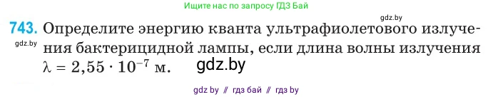 Физика, 11 класс Сборник задач, авторы: Дорофейчик Владимир Владимирович, Силенков Михаил Анатольевич, издательство Национальный институт образования, Минск, 2023, страница 219, номер 743, Условие