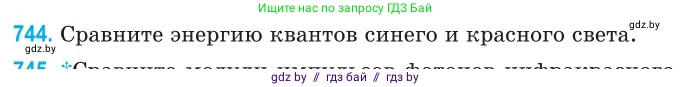 Физика, 11 класс Сборник задач, авторы: Дорофейчик Владимир Владимирович, Силенков Михаил Анатольевич, издательство Национальный институт образования, Минск, 2023, страница 219, номер 744, Условие