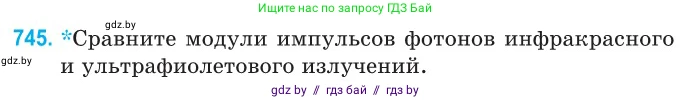 Физика, 11 класс Сборник задач, авторы: Дорофейчик Владимир Владимирович, Силенков Михаил Анатольевич, издательство Национальный институт образования, Минск, 2023, страница 219, номер 745, Условие