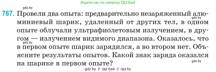 Физика, 11 класс Сборник задач, авторы: Дорофейчик Владимир Владимирович, Силенков Михаил Анатольевич, издательство Национальный институт образования, Минск, 2023, страница 222, номер 767, Условие