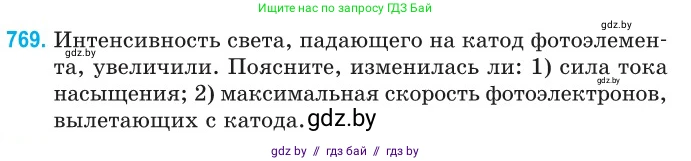 Физика, 11 класс Сборник задач, авторы: Дорофейчик Владимир Владимирович, Силенков Михаил Анатольевич, издательство Национальный институт образования, Минск, 2023, страница 222, номер 769, Условие