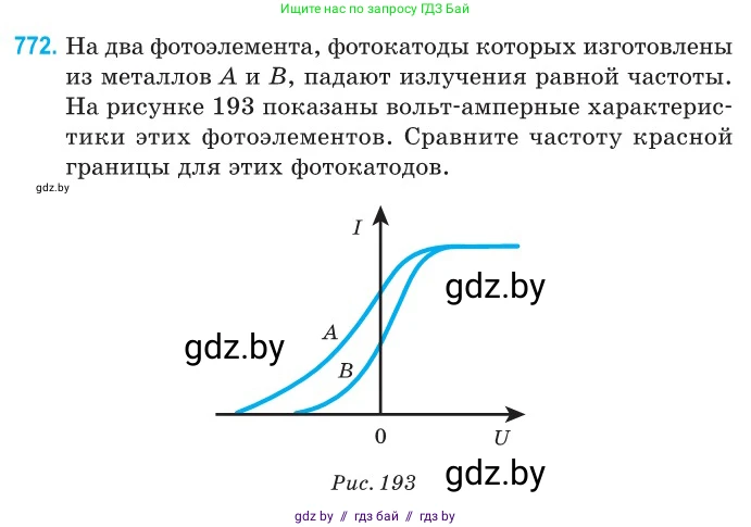 Физика, 11 класс Сборник задач, авторы: Дорофейчик Владимир Владимирович, Силенков Михаил Анатольевич, издательство Национальный институт образования, Минск, 2023, страница 223, номер 772, Условие