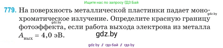 Физика, 11 класс Сборник задач, авторы: Дорофейчик Владимир Владимирович, Силенков Михаил Анатольевич, издательство Национальный институт образования, Минск, 2023, страница 227, номер 779, Условие