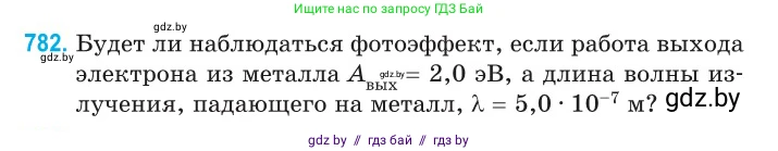 Физика, 11 класс Сборник задач, авторы: Дорофейчик Владимир Владимирович, Силенков Михаил Анатольевич, издательство Национальный институт образования, Минск, 2023, страница 228, номер 782, Условие