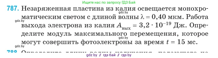 Физика, 11 класс Сборник задач, авторы: Дорофейчик Владимир Владимирович, Силенков Михаил Анатольевич, издательство Национальный институт образования, Минск, 2023, страница 228, номер 787, Условие