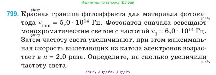 Физика, 11 класс Сборник задач, авторы: Дорофейчик Владимир Владимирович, Силенков Михаил Анатольевич, издательство Национальный институт образования, Минск, 2023, страница 230, номер 799, Условие