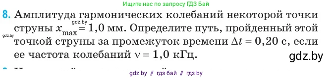 Физика, 11 класс Сборник задач, авторы: Дорофейчик Владимир Владимирович, Силенков Михаил Анатольевич, издательство Национальный институт образования, Минск, 2023, страница 9, номер 8, Условие
