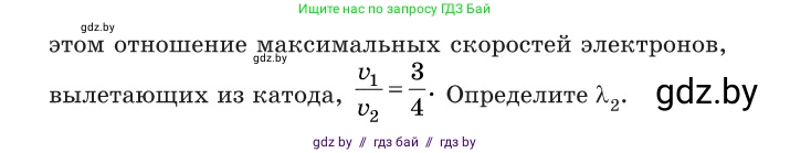 Физика, 11 класс Сборник задач, авторы: Дорофейчик Владимир Владимирович, Силенков Михаил Анатольевич, издательство Национальный институт образования, Минск, 2023, страница 230, номер 800, Условие (продолжение 2)