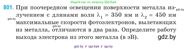 Физика, 11 класс Сборник задач, авторы: Дорофейчик Владимир Владимирович, Силенков Михаил Анатольевич, издательство Национальный институт образования, Минск, 2023, страница 231, номер 801, Условие
