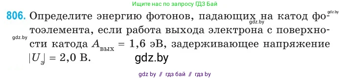 Физика, 11 класс Сборник задач, авторы: Дорофейчик Владимир Владимирович, Силенков Михаил Анатольевич, издательство Национальный институт образования, Минск, 2023, страница 231, номер 806, Условие