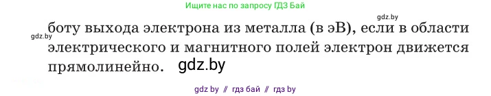Физика, 11 класс Сборник задач, авторы: Дорофейчик Владимир Владимирович, Силенков Михаил Анатольевич, издательство Национальный институт образования, Минск, 2023, страница 233, номер 818, Условие (продолжение 2)
