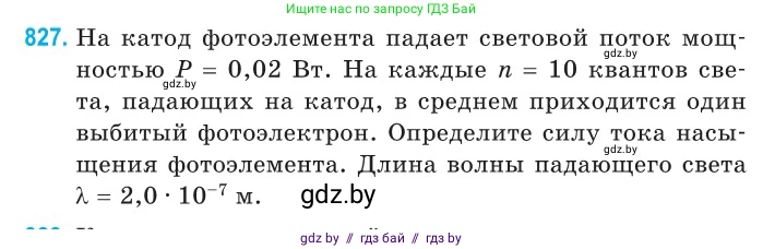 Физика, 11 класс Сборник задач, авторы: Дорофейчик Владимир Владимирович, Силенков Михаил Анатольевич, издательство Национальный институт образования, Минск, 2023, страница 236, номер 827, Условие