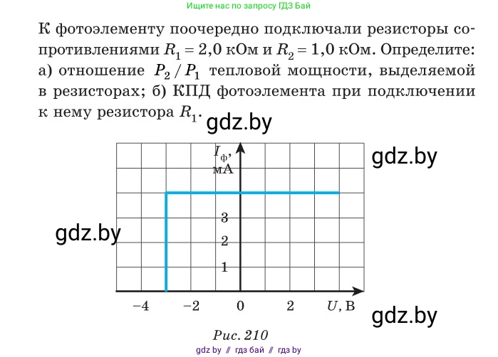 Физика, 11 класс Сборник задач, авторы: Дорофейчик Владимир Владимирович, Силенков Михаил Анатольевич, издательство Национальный институт образования, Минск, 2023, страница 241, номер 840, Условие (продолжение 2)