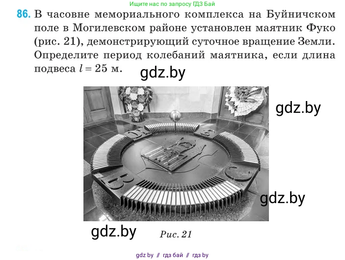 Физика, 11 класс Сборник задач, авторы: Дорофейчик Владимир Владимирович, Силенков Михаил Анатольевич, издательство Национальный институт образования, Минск, 2023, страница 30, номер 86, Условие